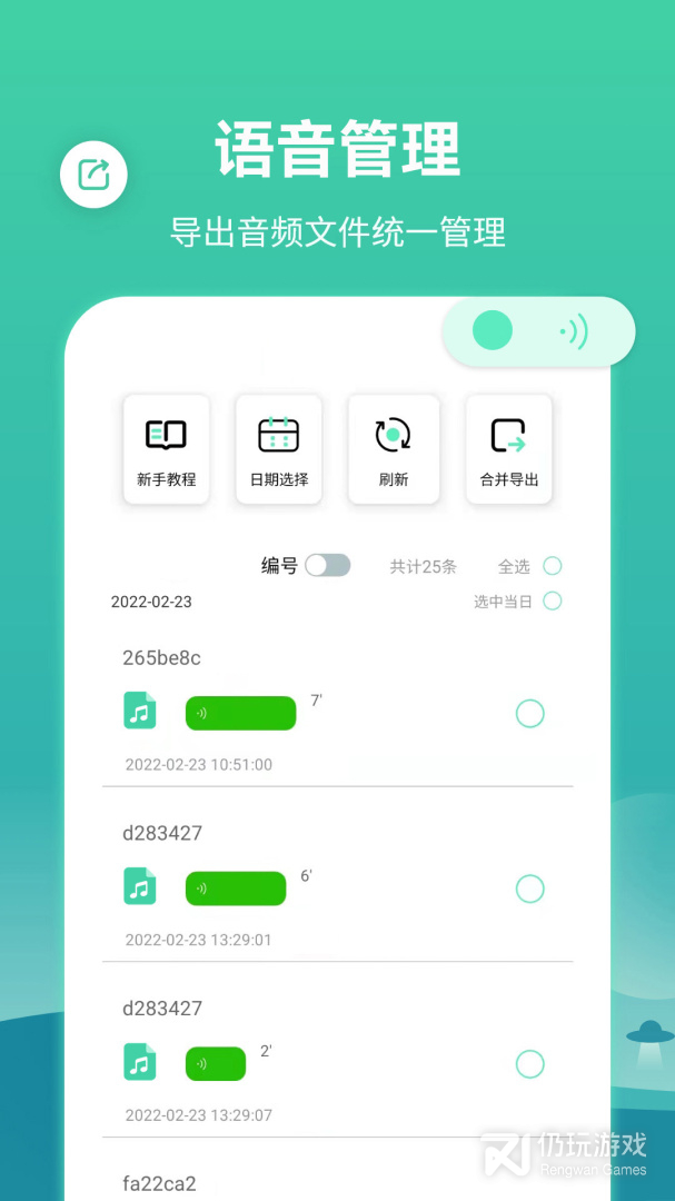 语音合并转发