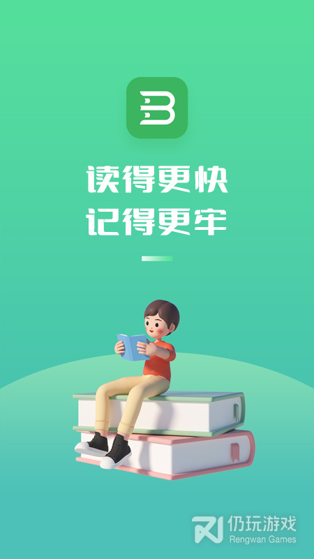 倍速阅读