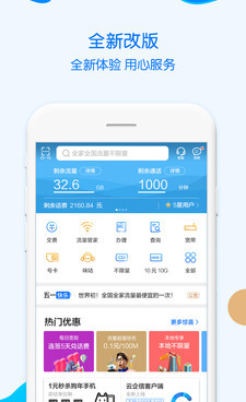 中国移动营业厅手机软件合集