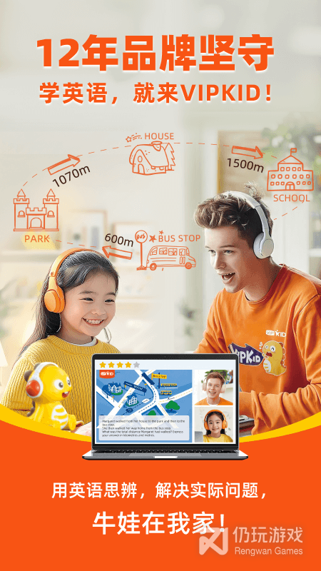 VIPKID英语