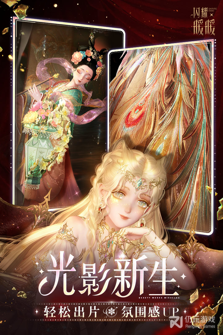闪耀暖暖