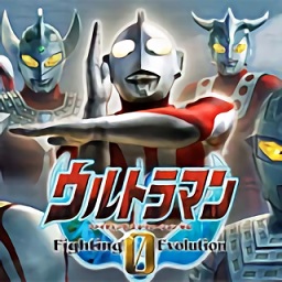 奥特曼格斗进化更新版