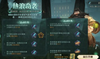 《哈利波特：魔法觉醒》热浪奇袭活动攻略介绍