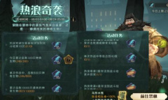 《哈利波特：魔法觉醒》热浪奇袭活动攻略介绍