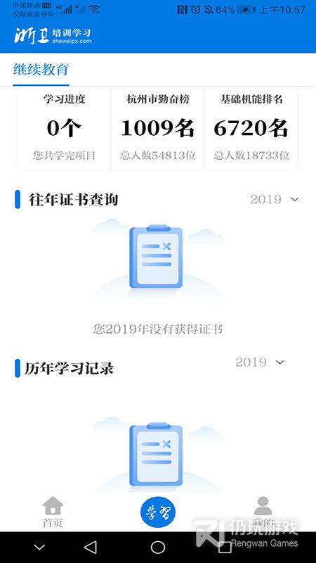 浙卫培训学习