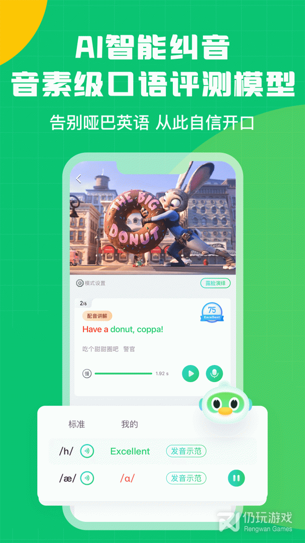 英语口语手机软件合集