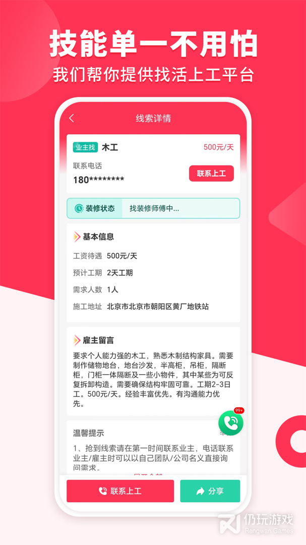 装修工人接单2024版
