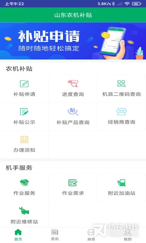 山东农机补贴