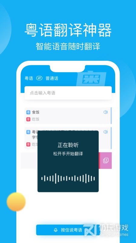 粤语翻译器语音转文字手机软件合集