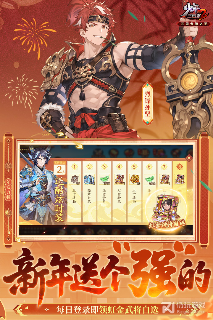 少年三国志2最新版