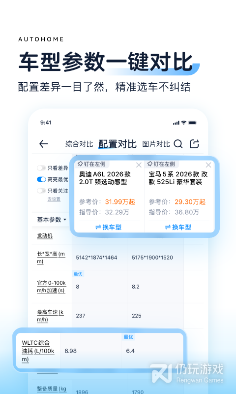 汽车之家最新版