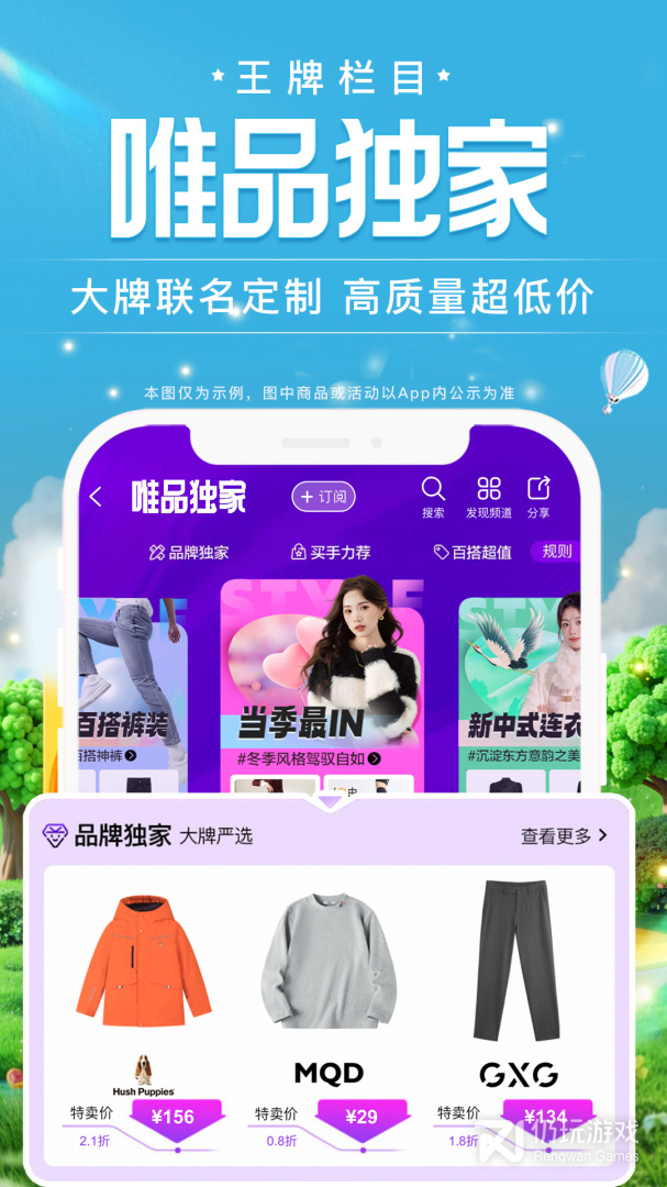 唯品会