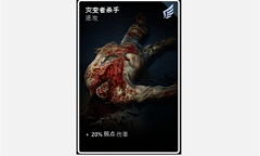 《喋血复仇》灾变者杀手卡牌介绍