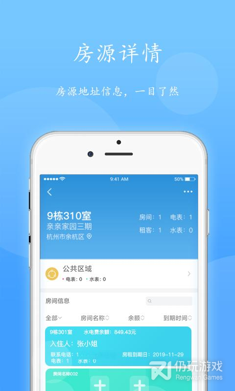 智电管家