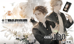 《十三机兵防卫圈》销量突破100万 NS版5折史低促销详情