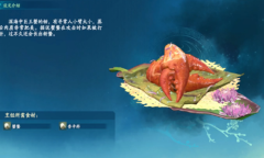 《仙剑奇侠传7》巨蟹螯图鉴一览