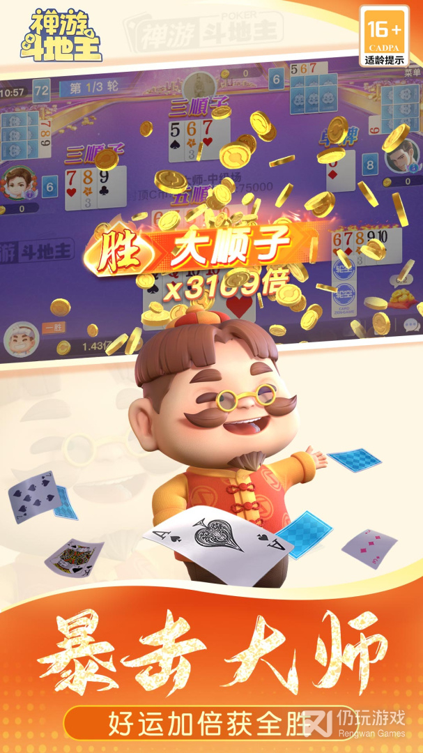 有跑得快玩法的斗地主手游合集