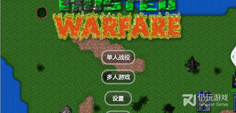 铁锈战争全部版本手游合集