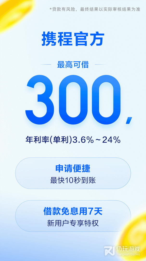 携程金融