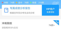 天津市高考专科填报志愿手机软件合集