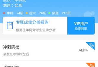 连云港普通高考征集志愿手机软件排行榜