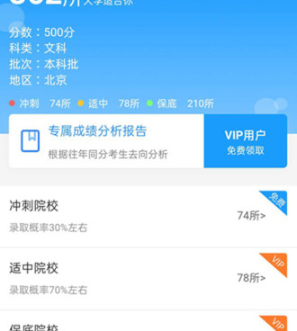 盐城市高考本科志愿录取手机软件合集