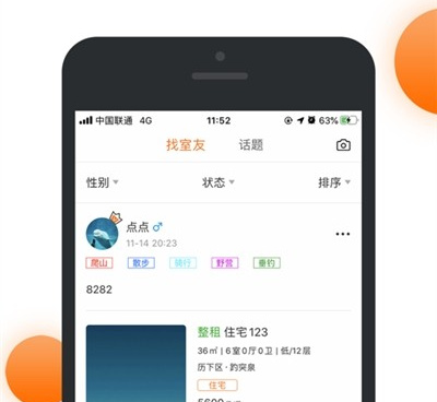优质的租房手机软件合集