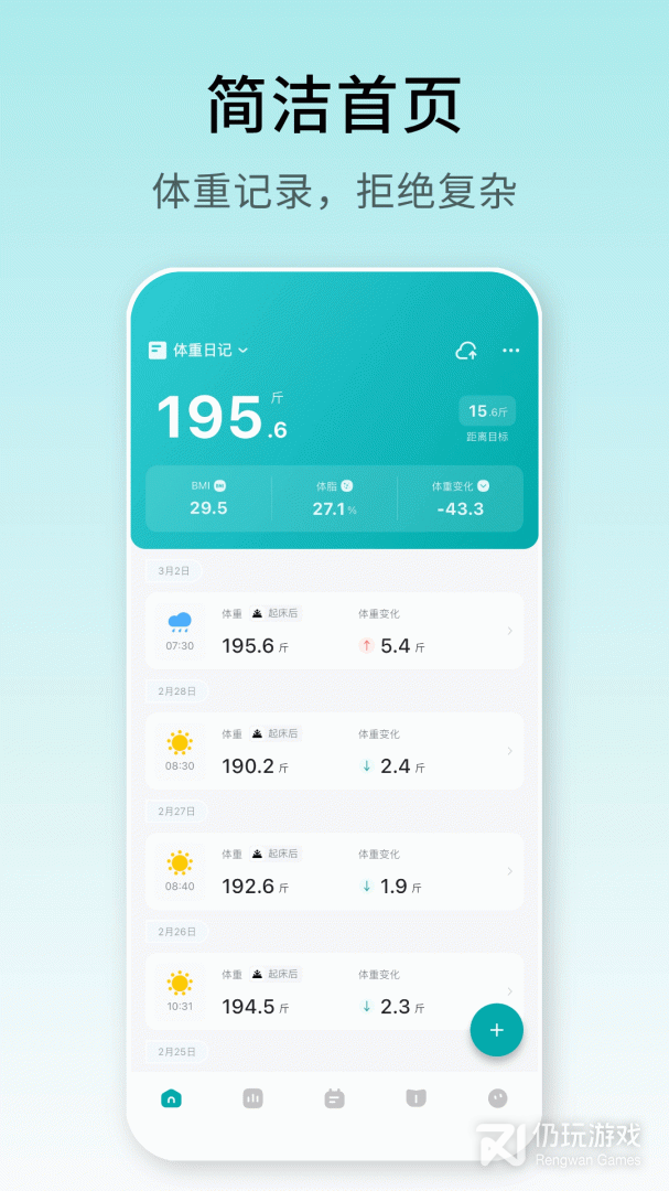 体重日记