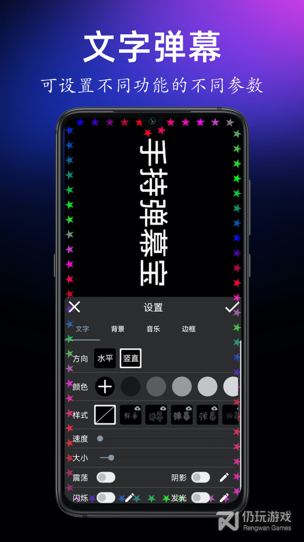 手持弹幕宝