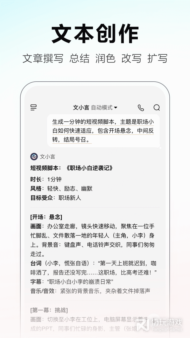 文心一言免费版