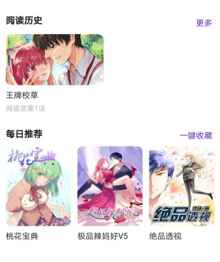 午夜免费的漫画手机软件合集
