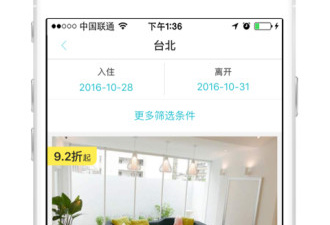 值得信赖的租房住宿手机软件排行榜