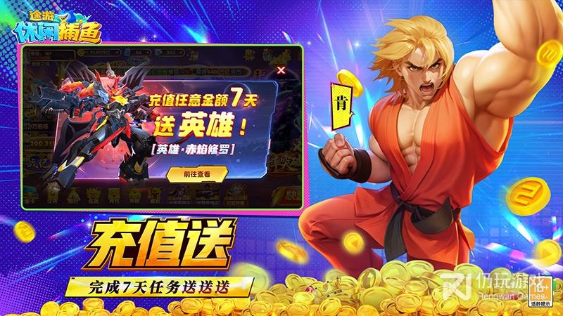 途游休闲捕鱼