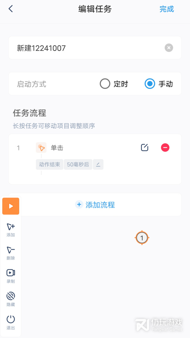 闪指连点器
