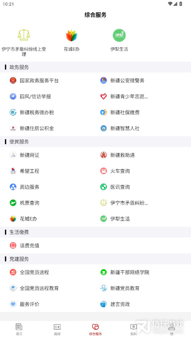 伊宁好地方