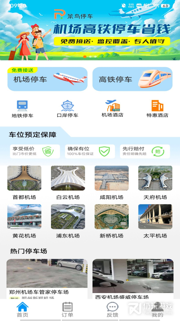 笨鸟停车