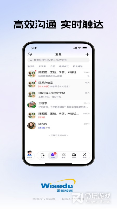 今日校园
