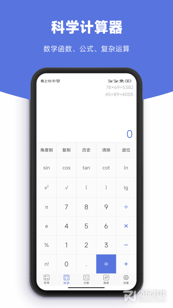 实用计算器