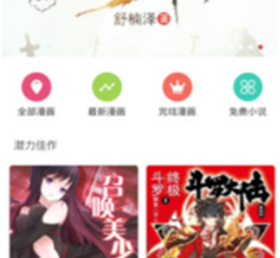 小漫画基地手机软件合集