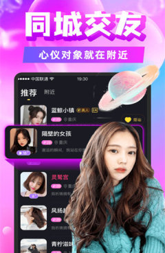 近距离聊天交友手机软件合集