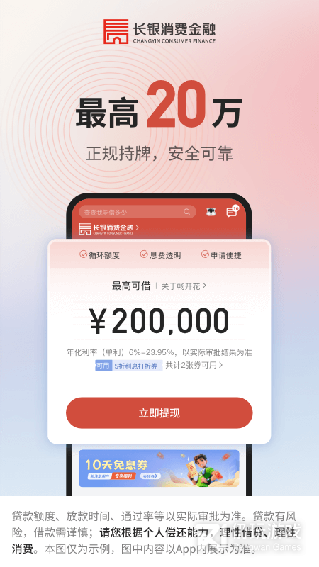 长银消费金融