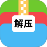 文件解压大师最新版