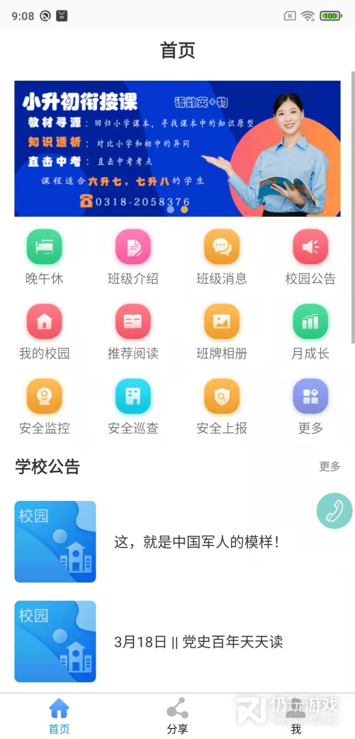 鑫考云校园最新版