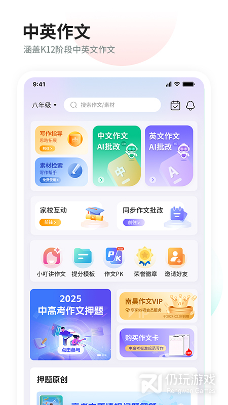 智学作文
