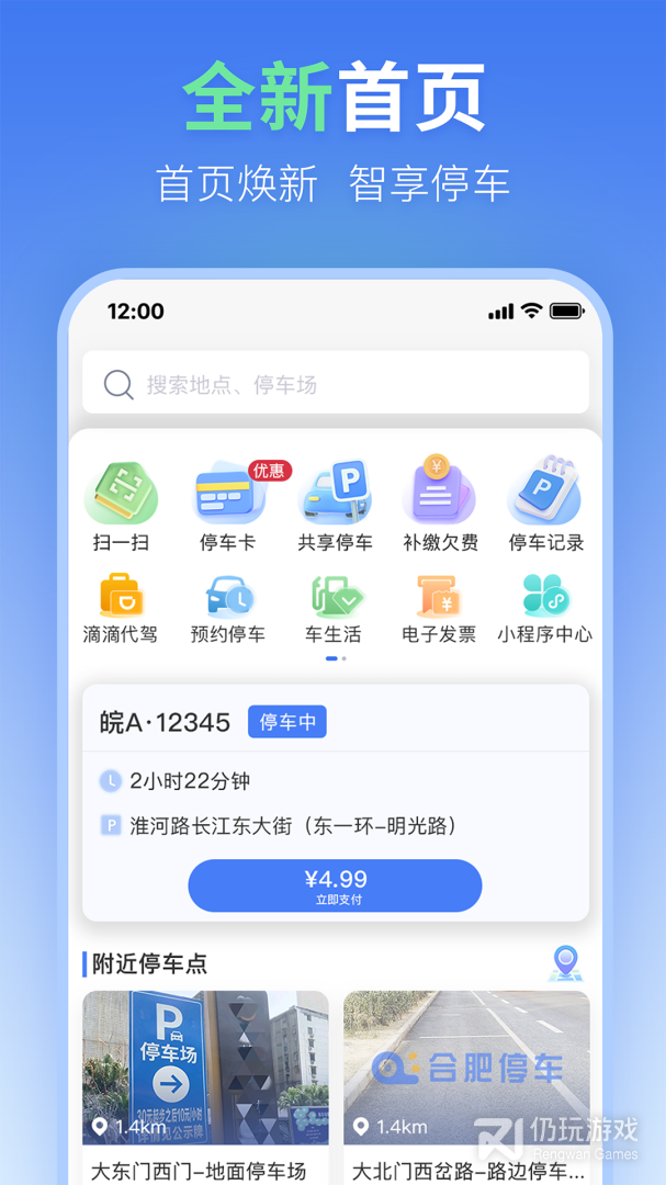 合肥停车