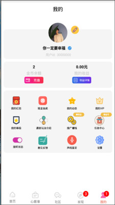 遇音免费聊天版