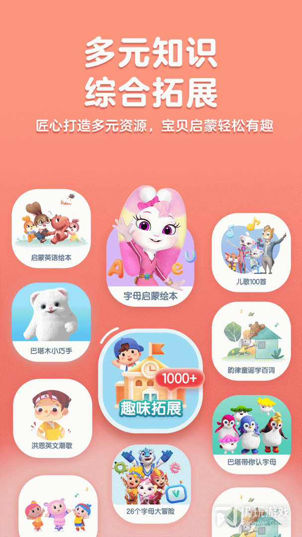 洪恩ABC