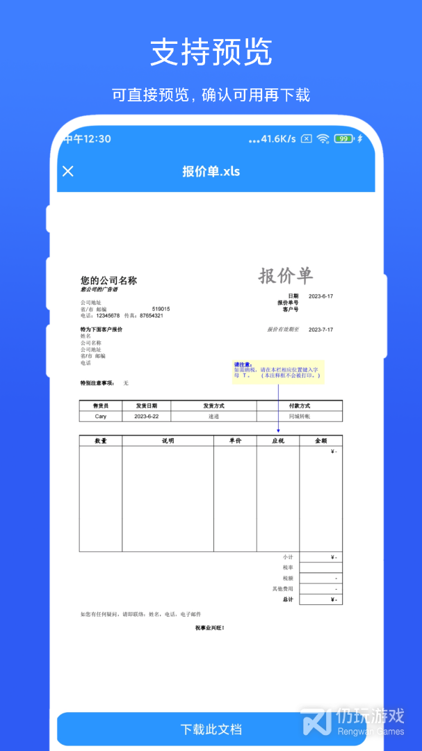 全能办公模板