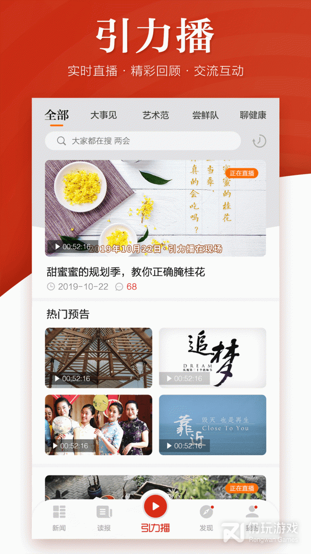 引力播