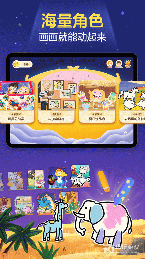 洪恩小画家最新版